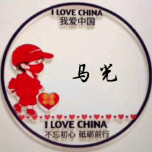 马光
