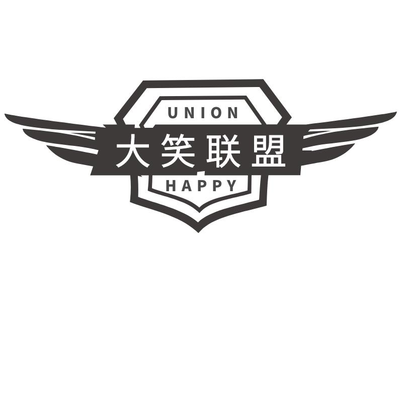 大笑联盟