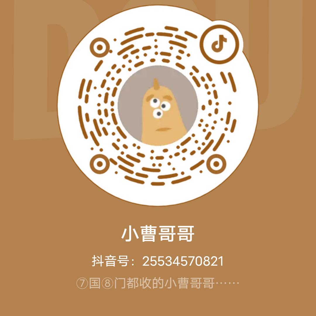 小曹哥哥♻️