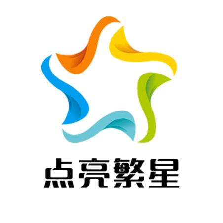 点亮繁星