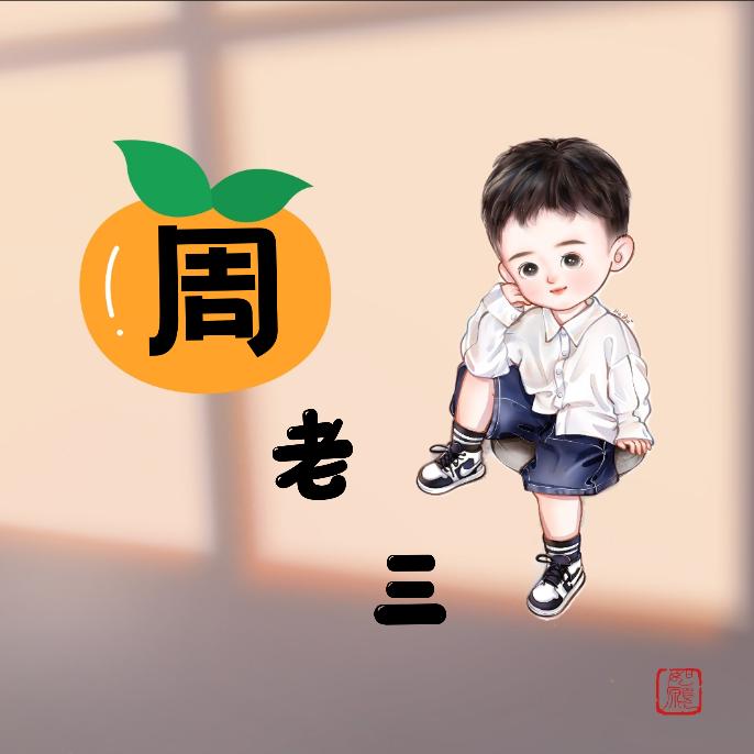 💞知欧周
