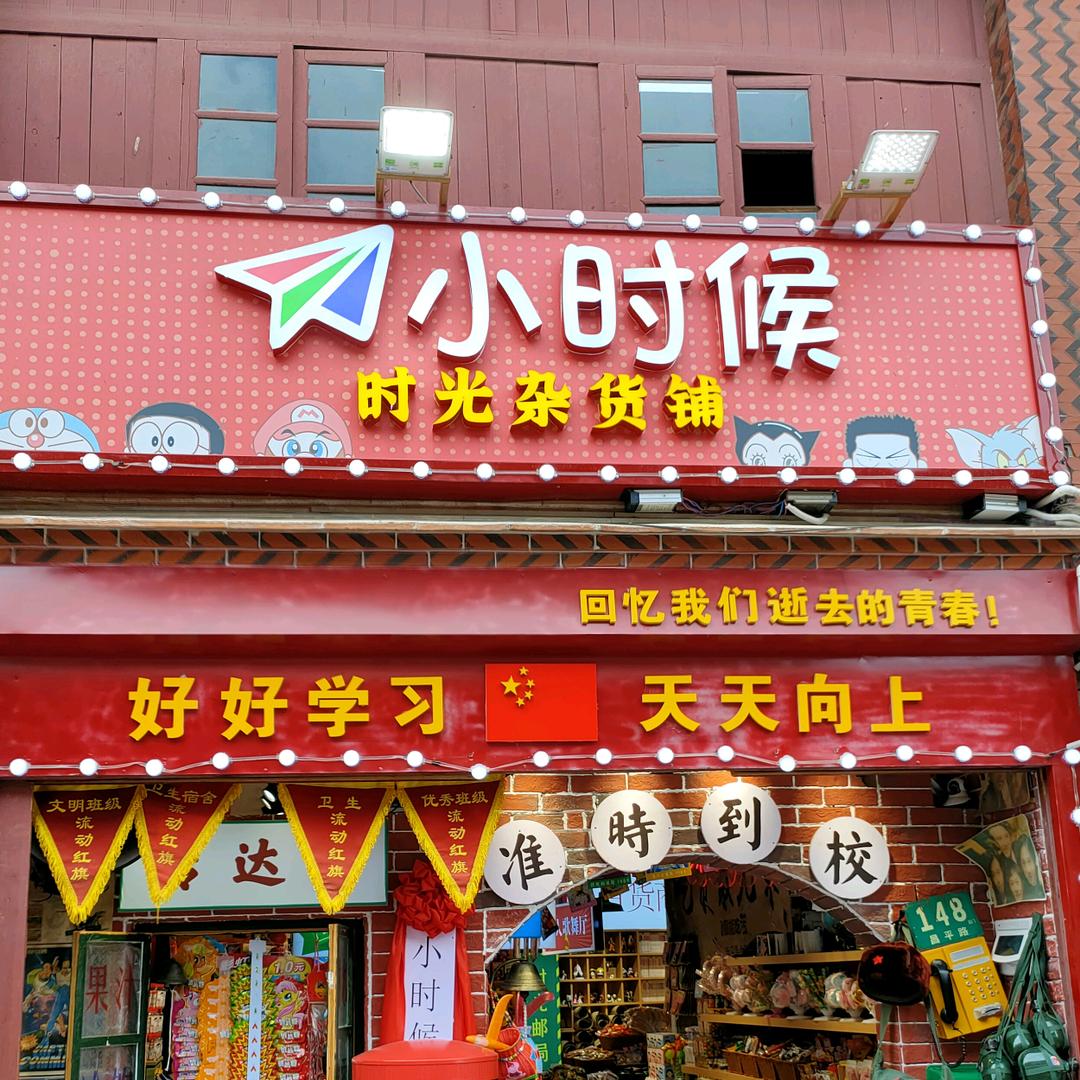 怀念童年