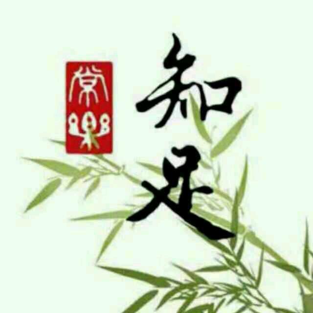 笑看人生
