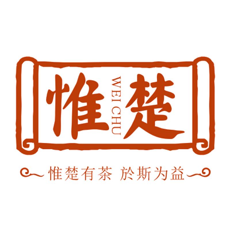 惟楚惟楚茶叶专卖店