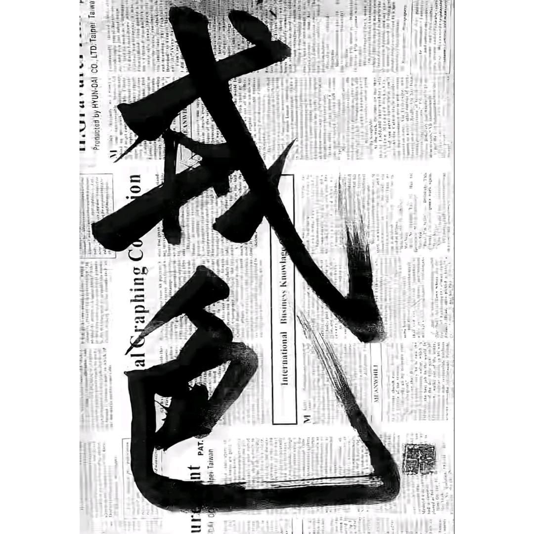 飞鸟