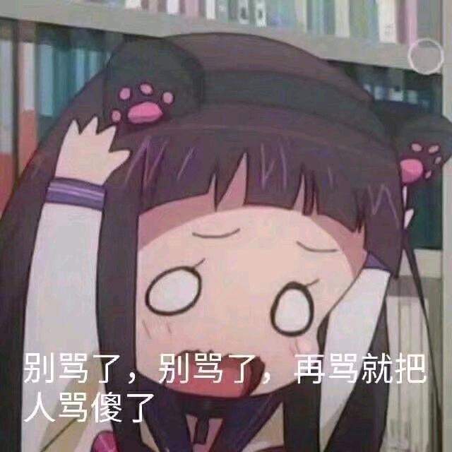 斧(･ω･头❁卢