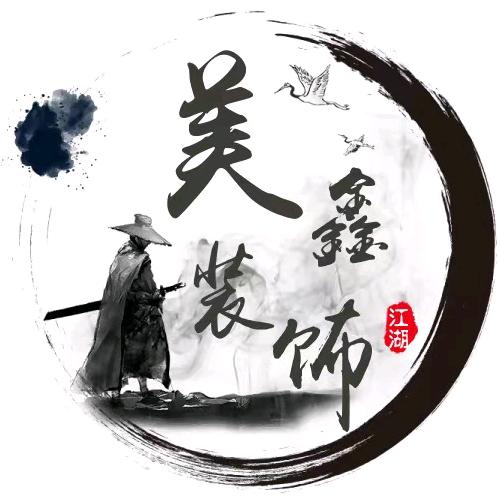 美鑫装饰
