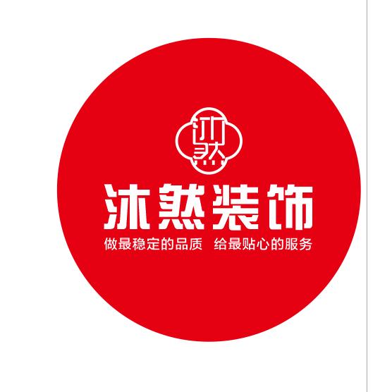 沐然装饰