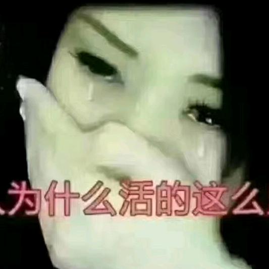 在伤害中勇往直前