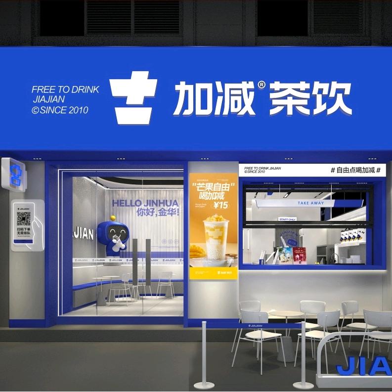加减茶饮加盟