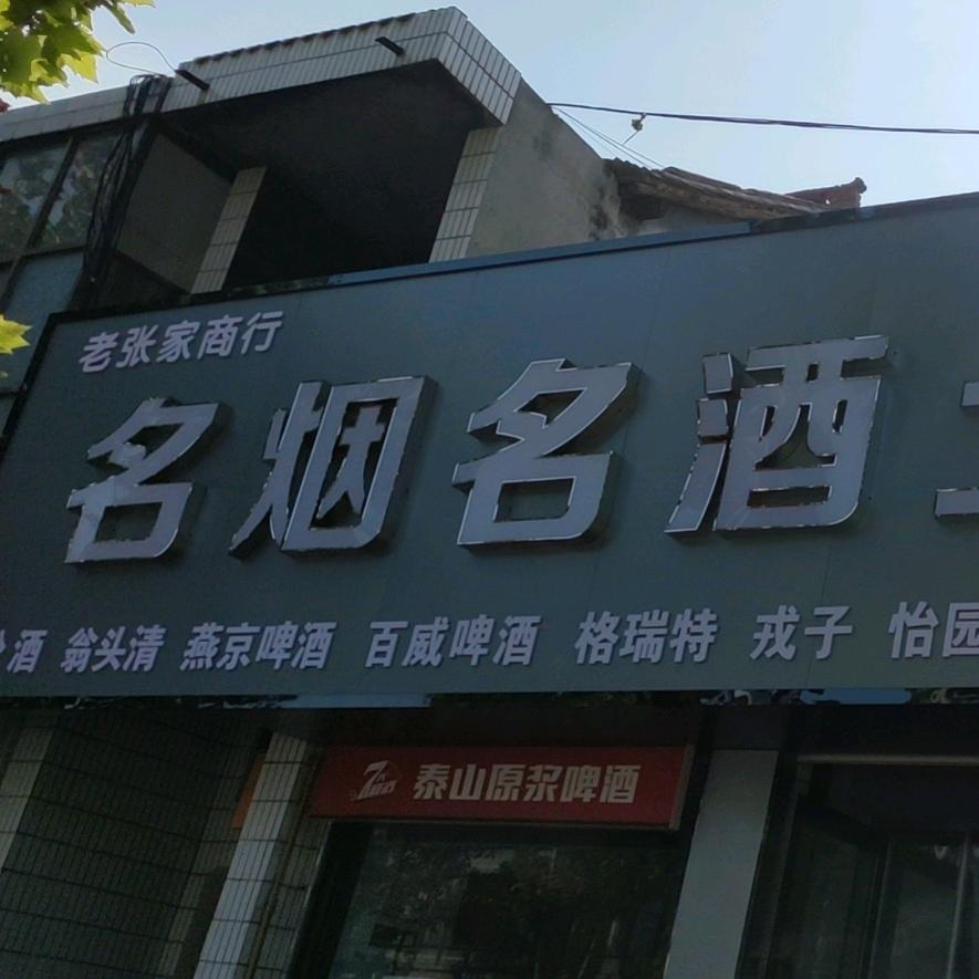 烟酒土特产 夏县免费送货