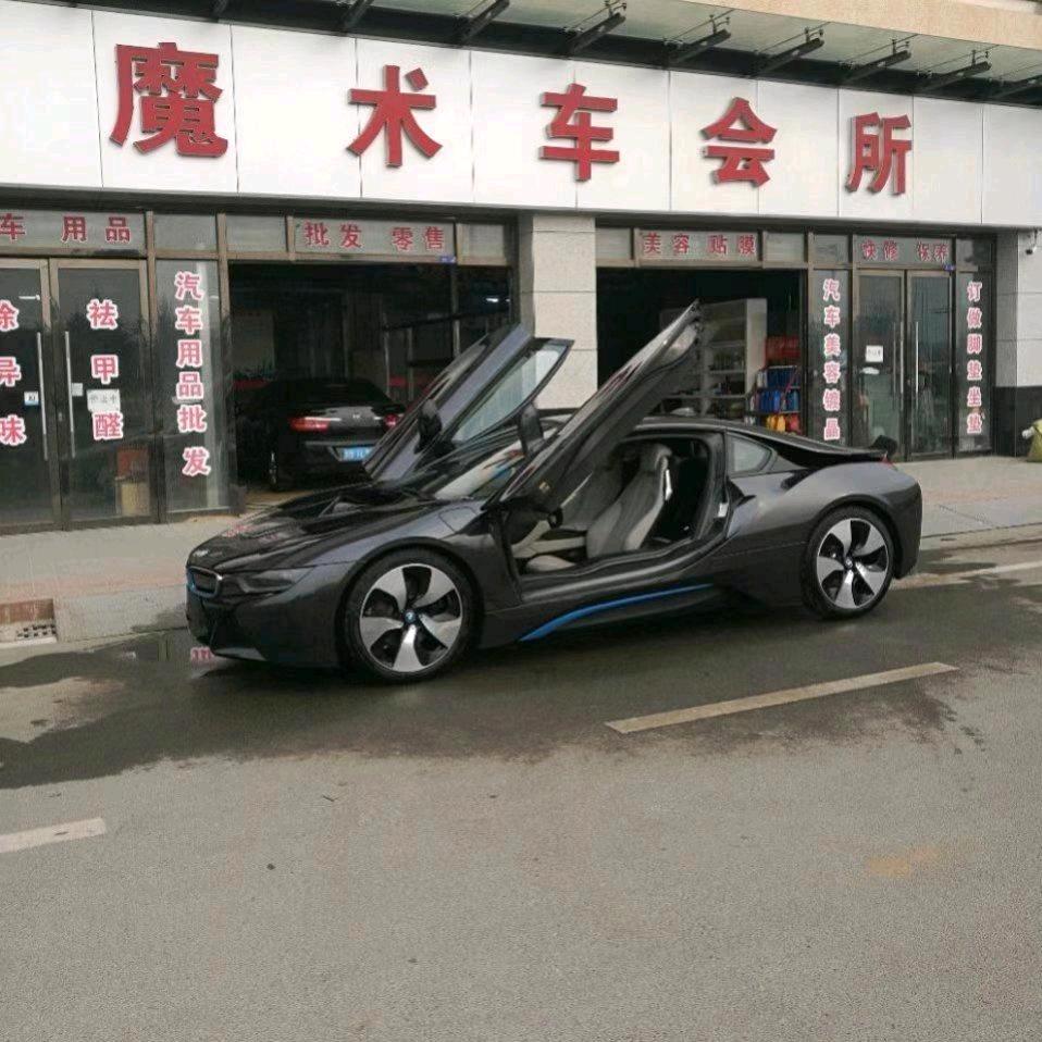 魔术车会所