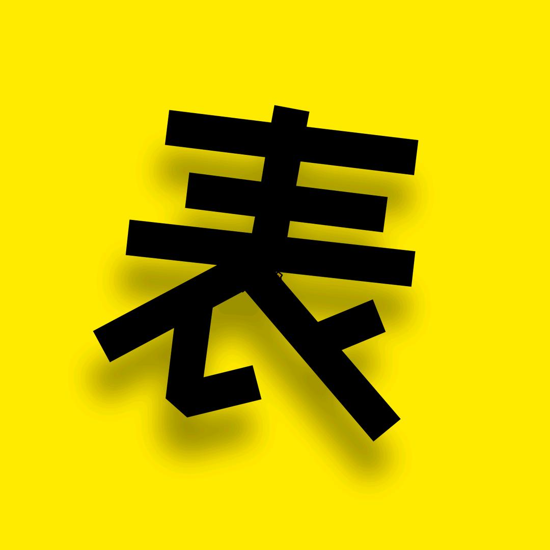 表哥影说