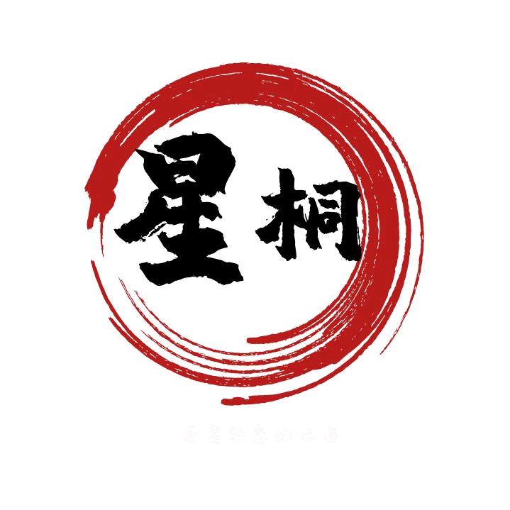 星桐