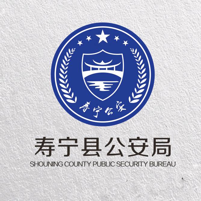 寿宁警讯