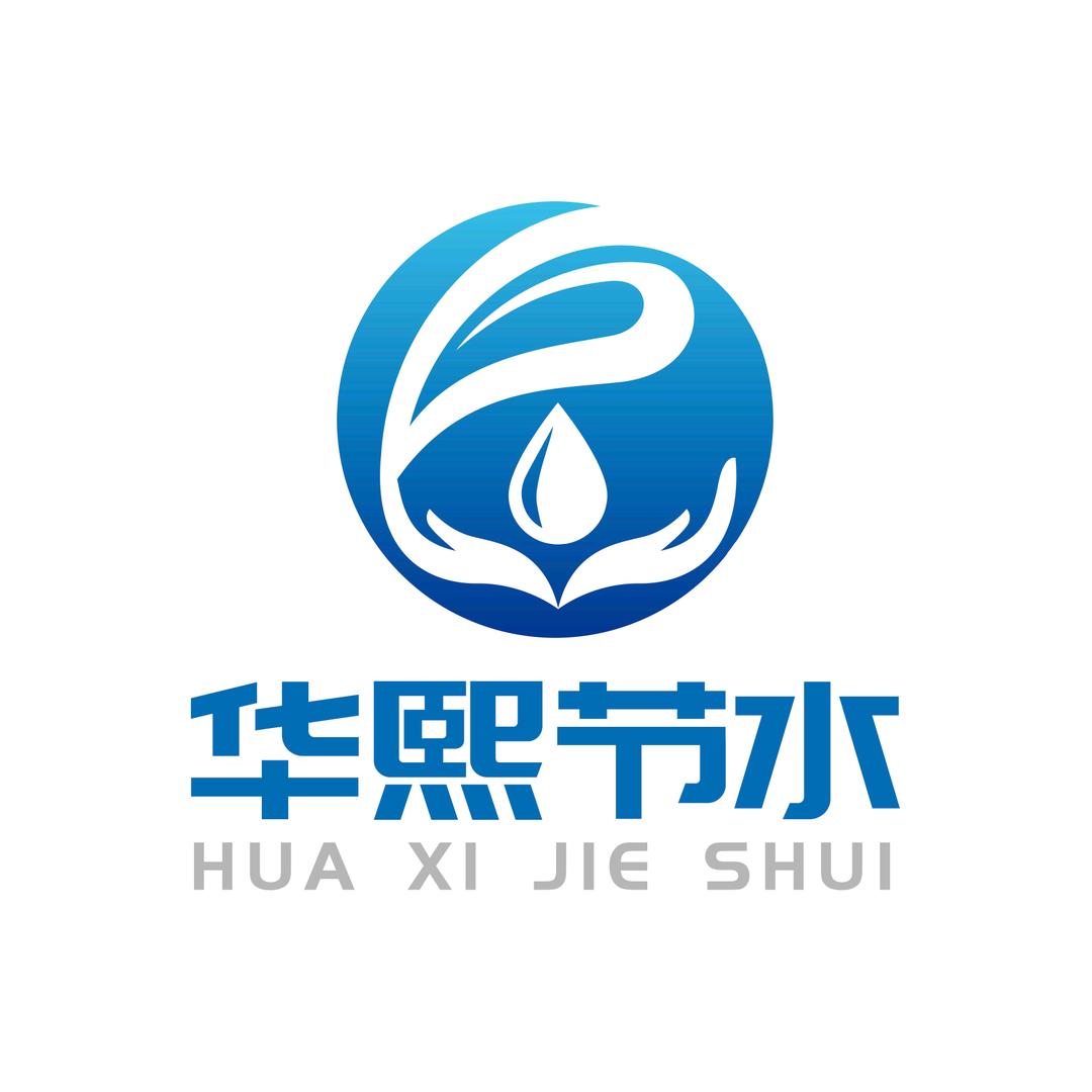 华熙节水