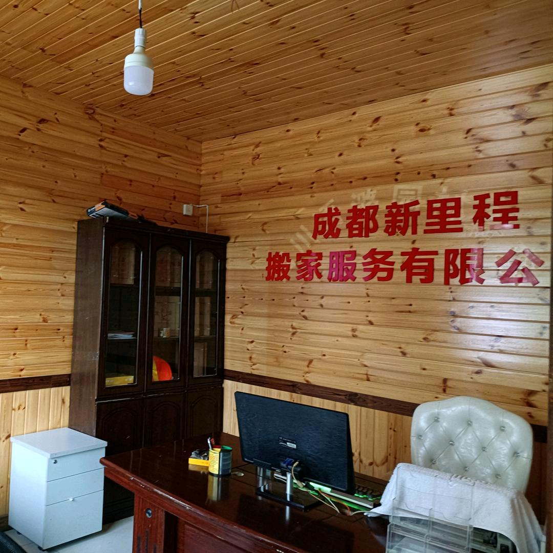 成都玉龙搬家服务有限公司