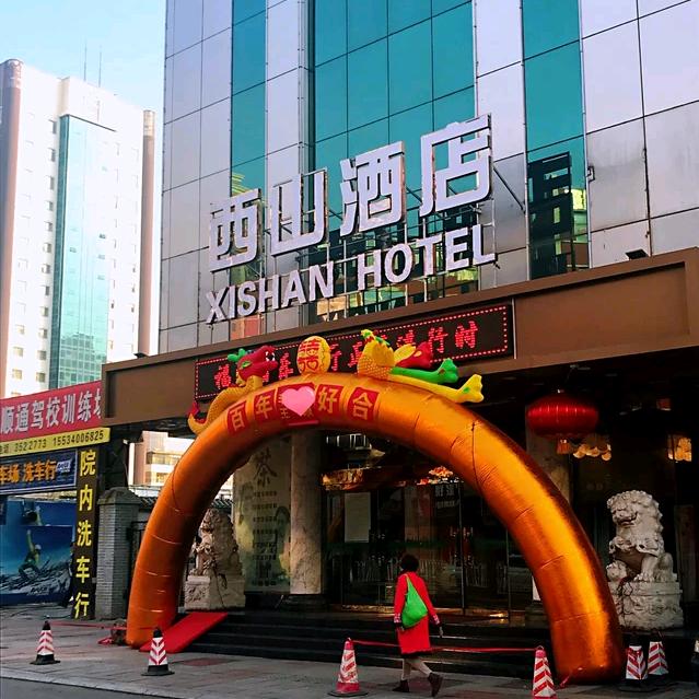 太原西山酒店官方号