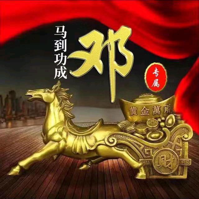 邓石明