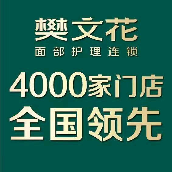 樊文花（万科未来中心VFC店）