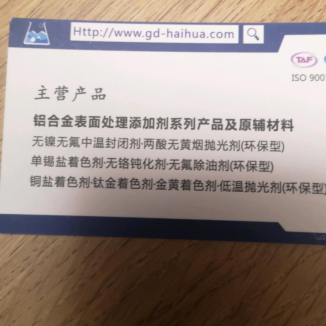 阳极氧化、喷涂前处理