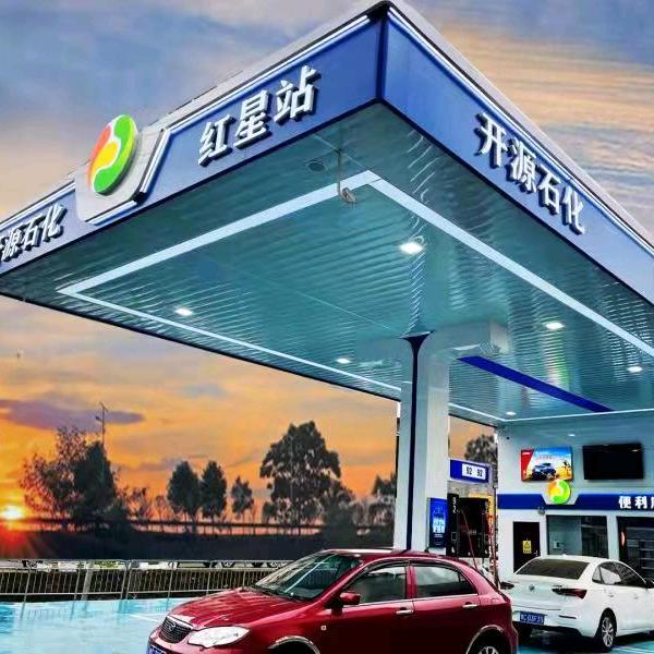 开源石化加油站(嵩县红星站)