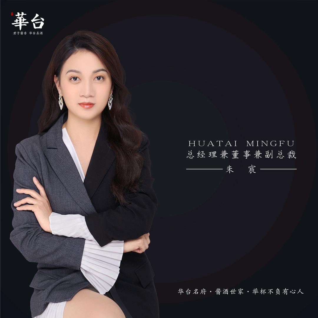 华台名府 | 酱酒世家  朱宸