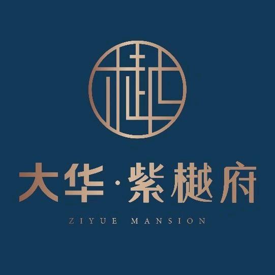 大华紫樾府