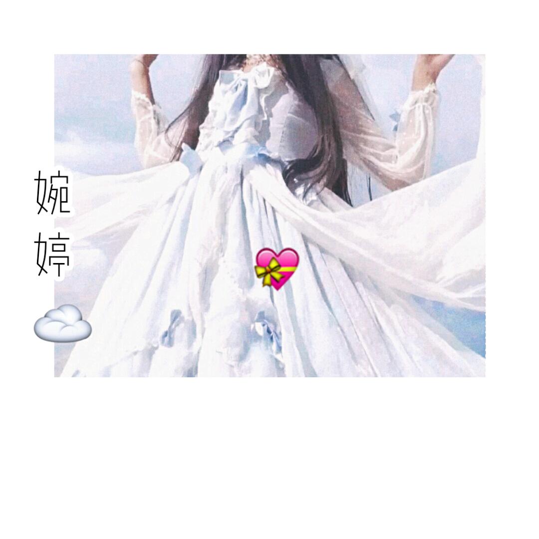 婉婷