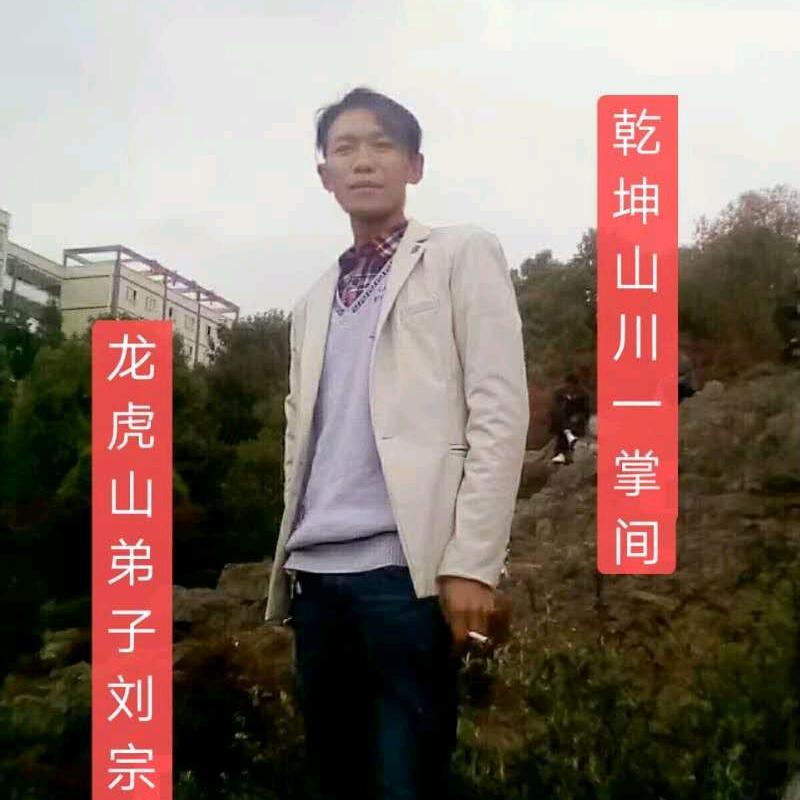 唢呐风水师垚城刘