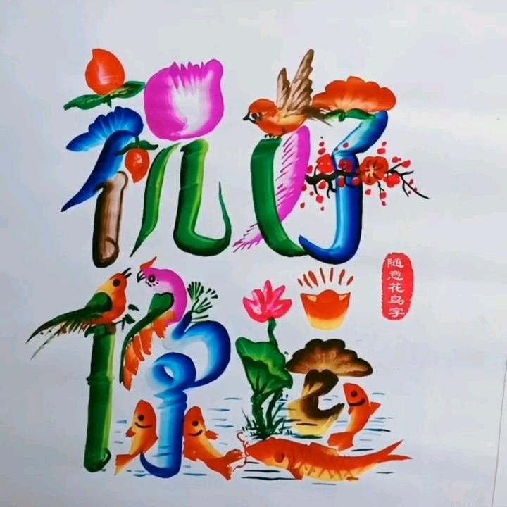 一生平安@