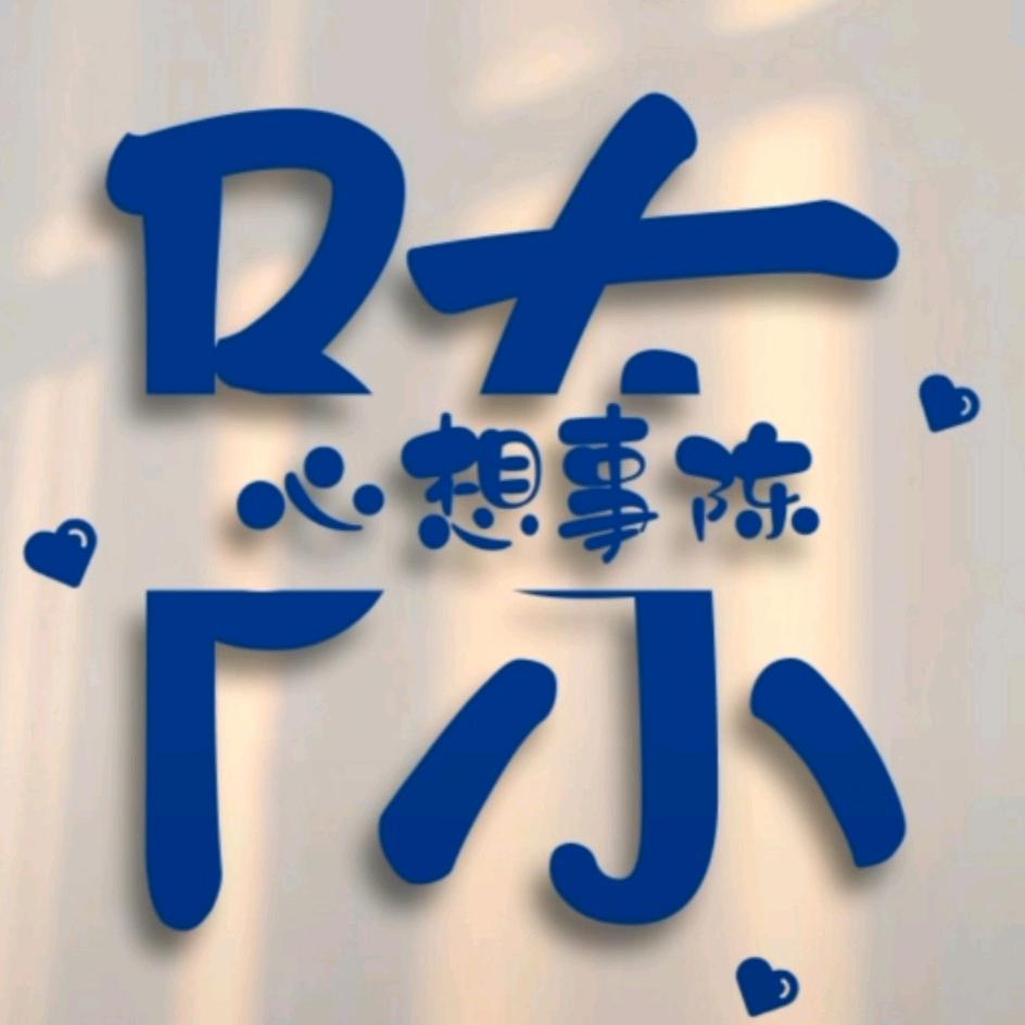 陈何体统