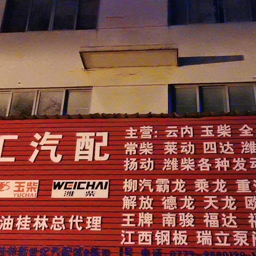 桂林广汇