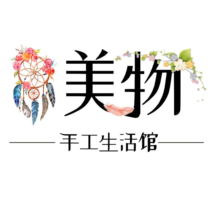 美物手工