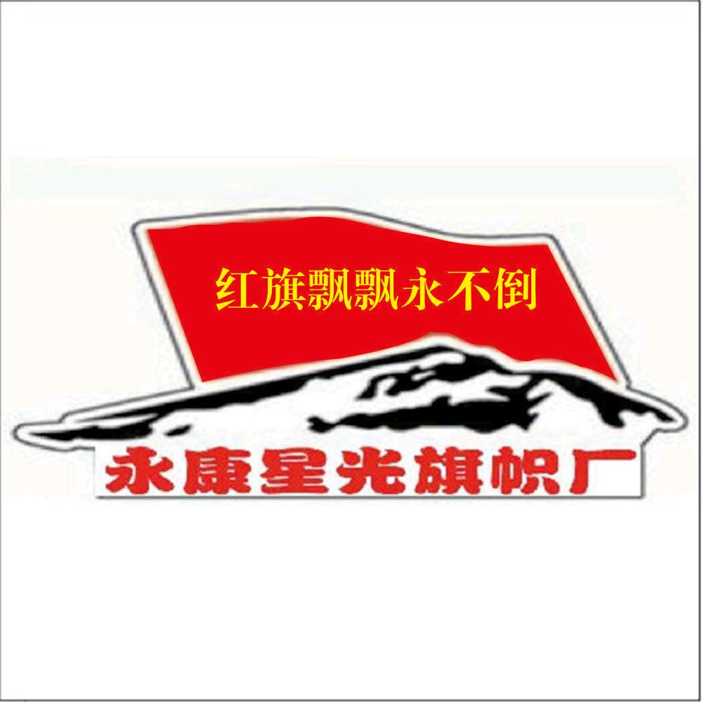 YK星光旗帜厂
