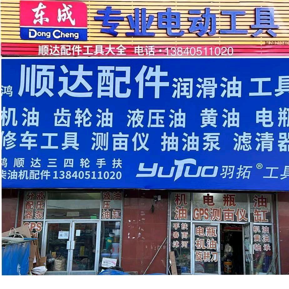 顺达配件