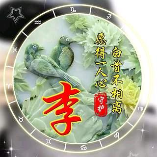 勿忘心安