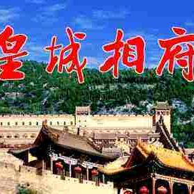 山西土菜馆 相府八八宴席
