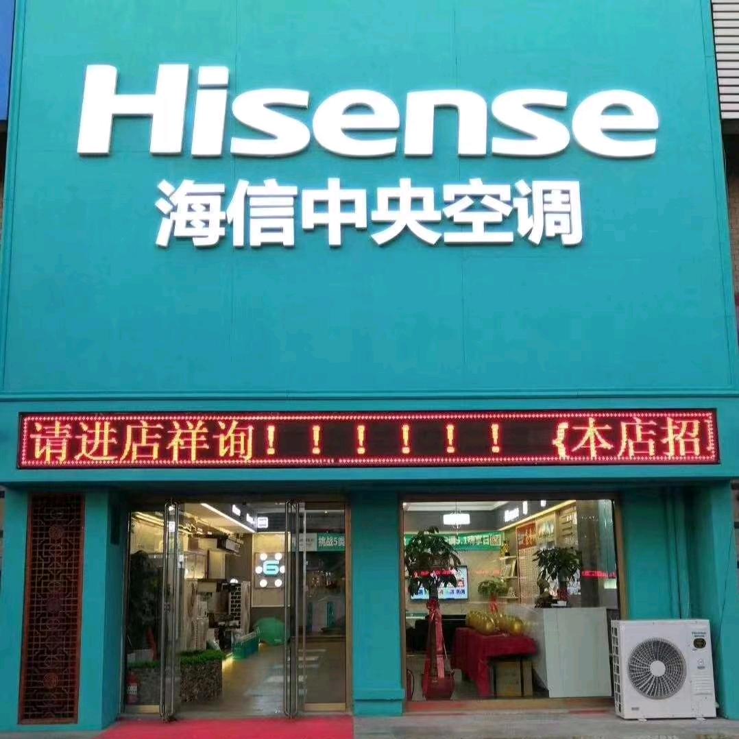 龙口海信中央空调