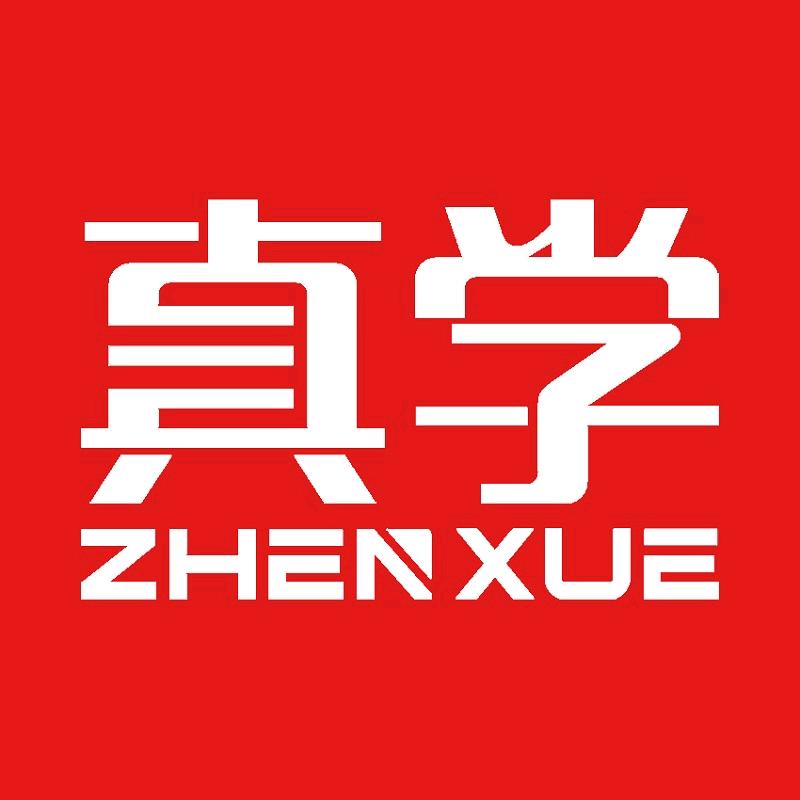 真学文具旗舰店