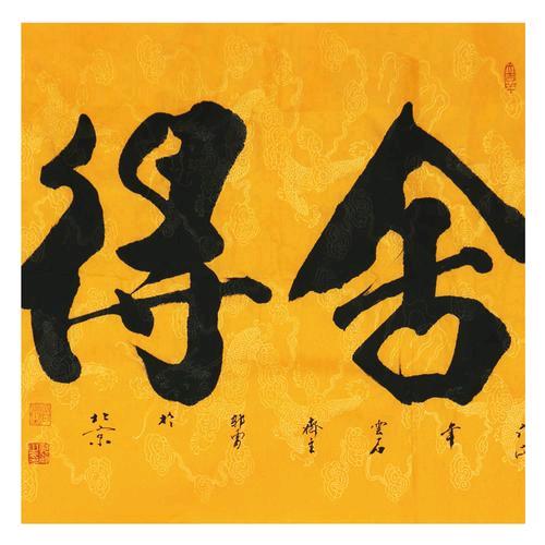 相约三生