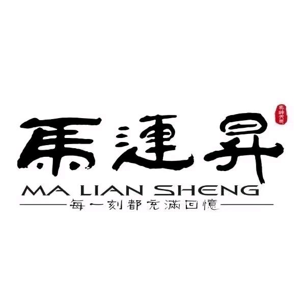 邯郸市永年区城区马连升贸易商行