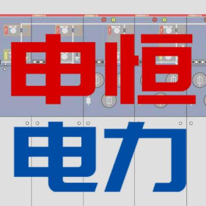 申恒电力设备有限公司