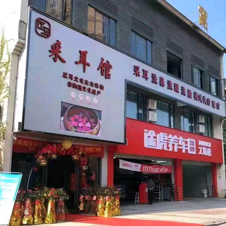 修水左耳采耳文化生活体验馆