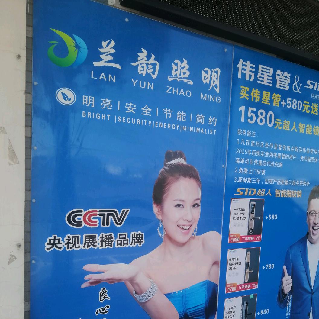 满义灯饰（ 兰韵照明专卖）