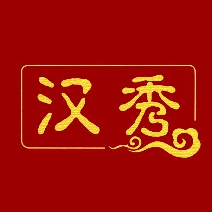 汉秀潮饰