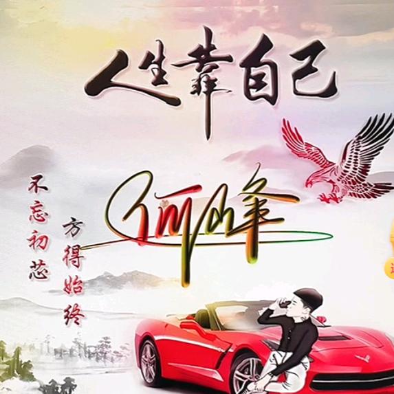 缘分