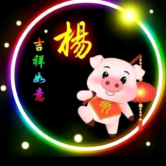 喜洋洋