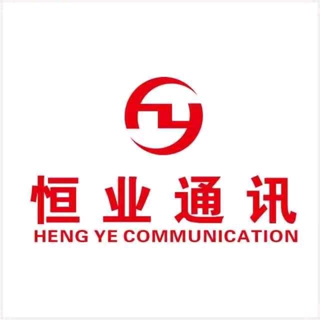 恒业通讯