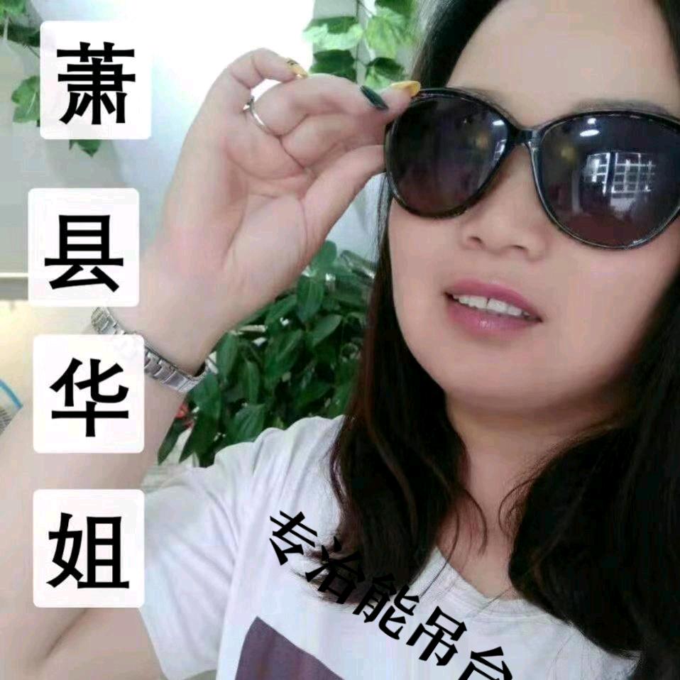 @萧县华姐heart of gold